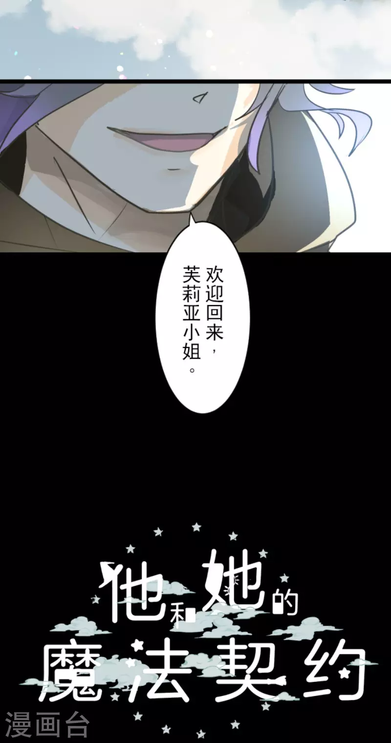 《他和她的魔法契约》第143话 过去篇20 第45页