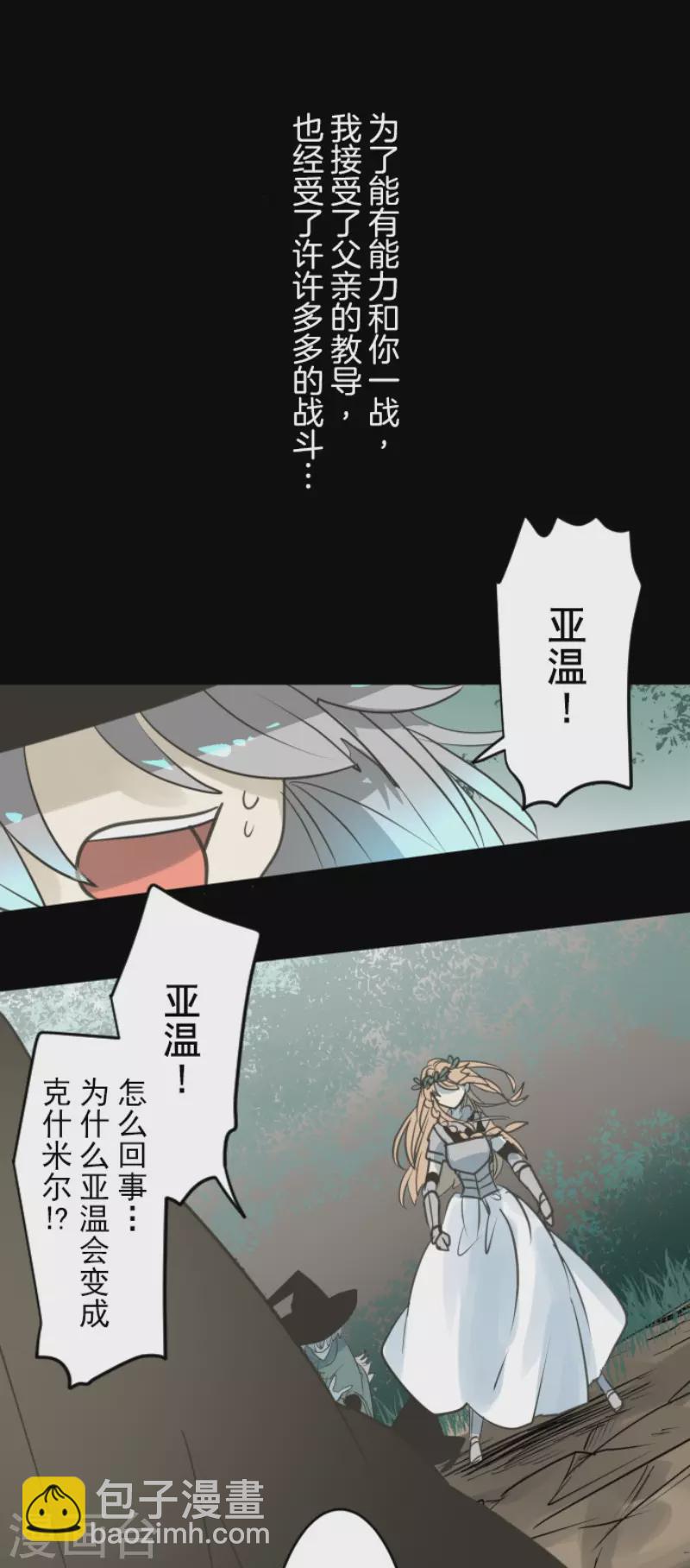 《他和她的魔法契约》第143话 过去篇20 第5页
