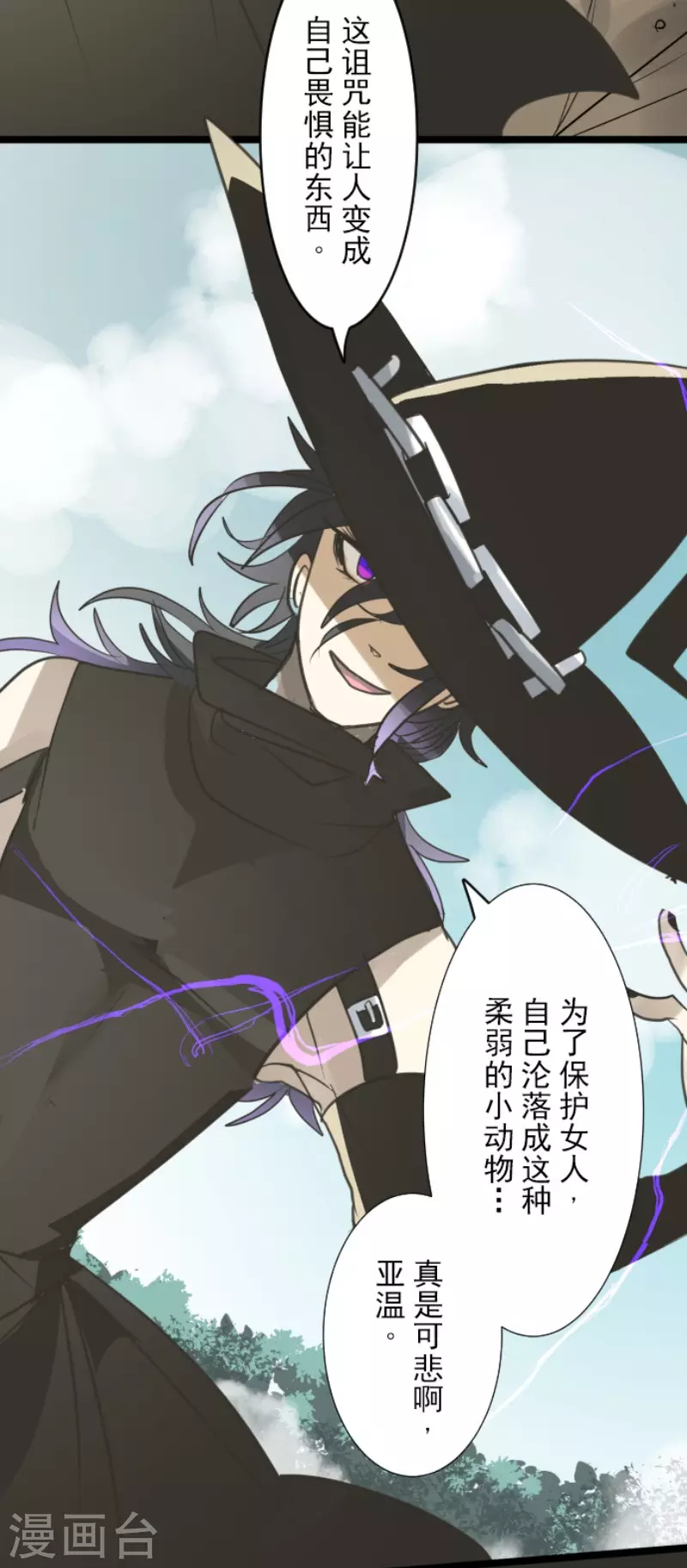 《他和她的魔法契约》第143话 过去篇20 第6页