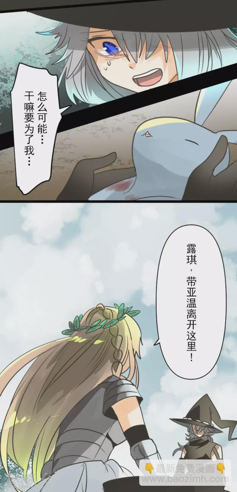 《他和她的魔法契约》第143话 过去篇20 第7页
