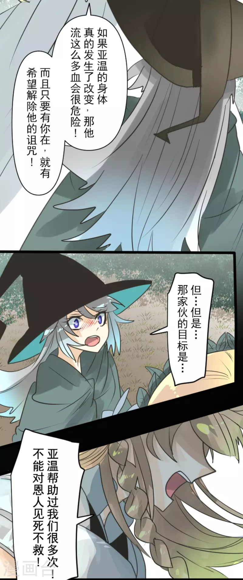 《他和她的魔法契约》第143话 过去篇20 第8页