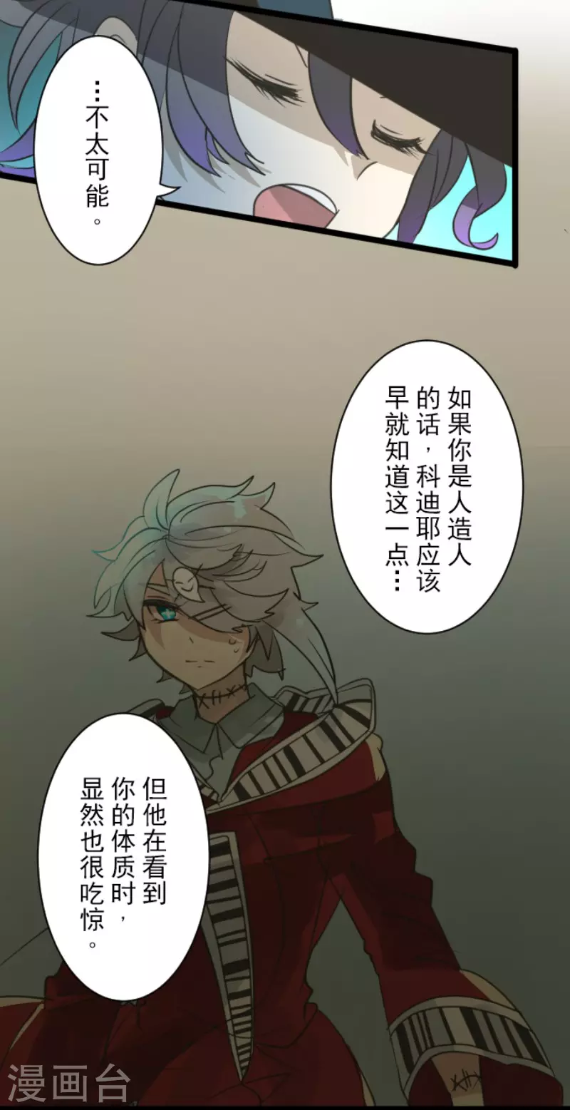 《他和她的魔法契约》第142话 卢梭的温柔 第10页