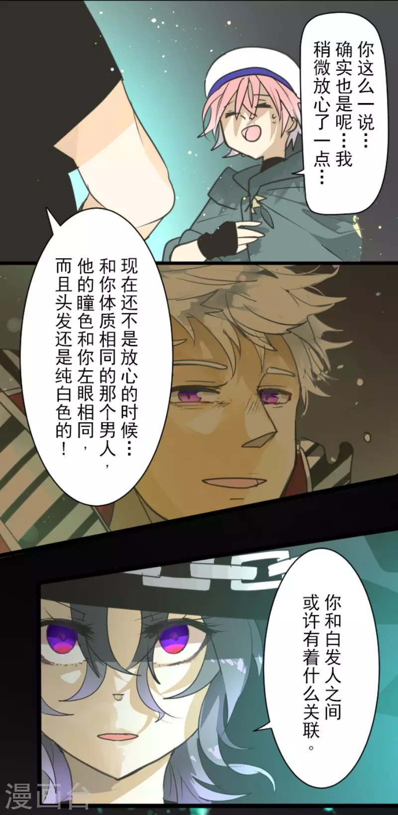 《他和她的魔法契约》第142话 卢梭的温柔 第11页