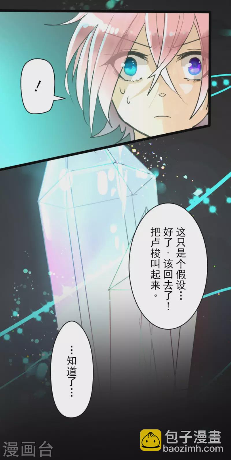 《他和她的魔法契约》第142话 卢梭的温柔 第12页
