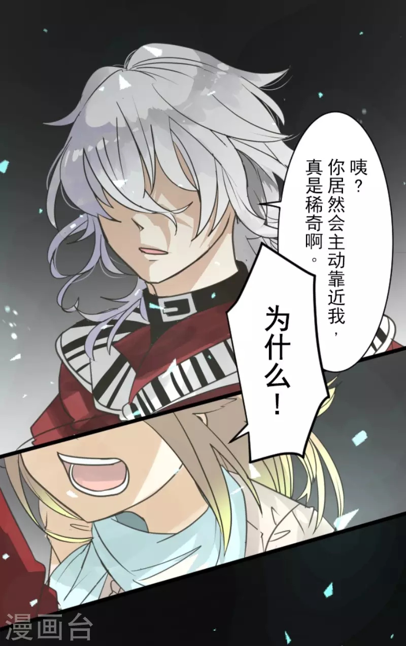《他和她的魔法契约》第142话 卢梭的温柔 第15页