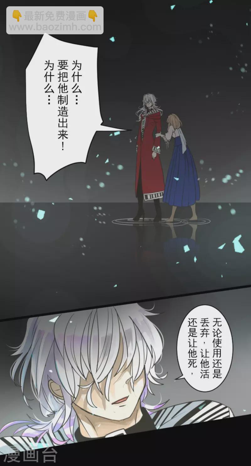 《他和她的魔法契约》第142话 卢梭的温柔 第16页