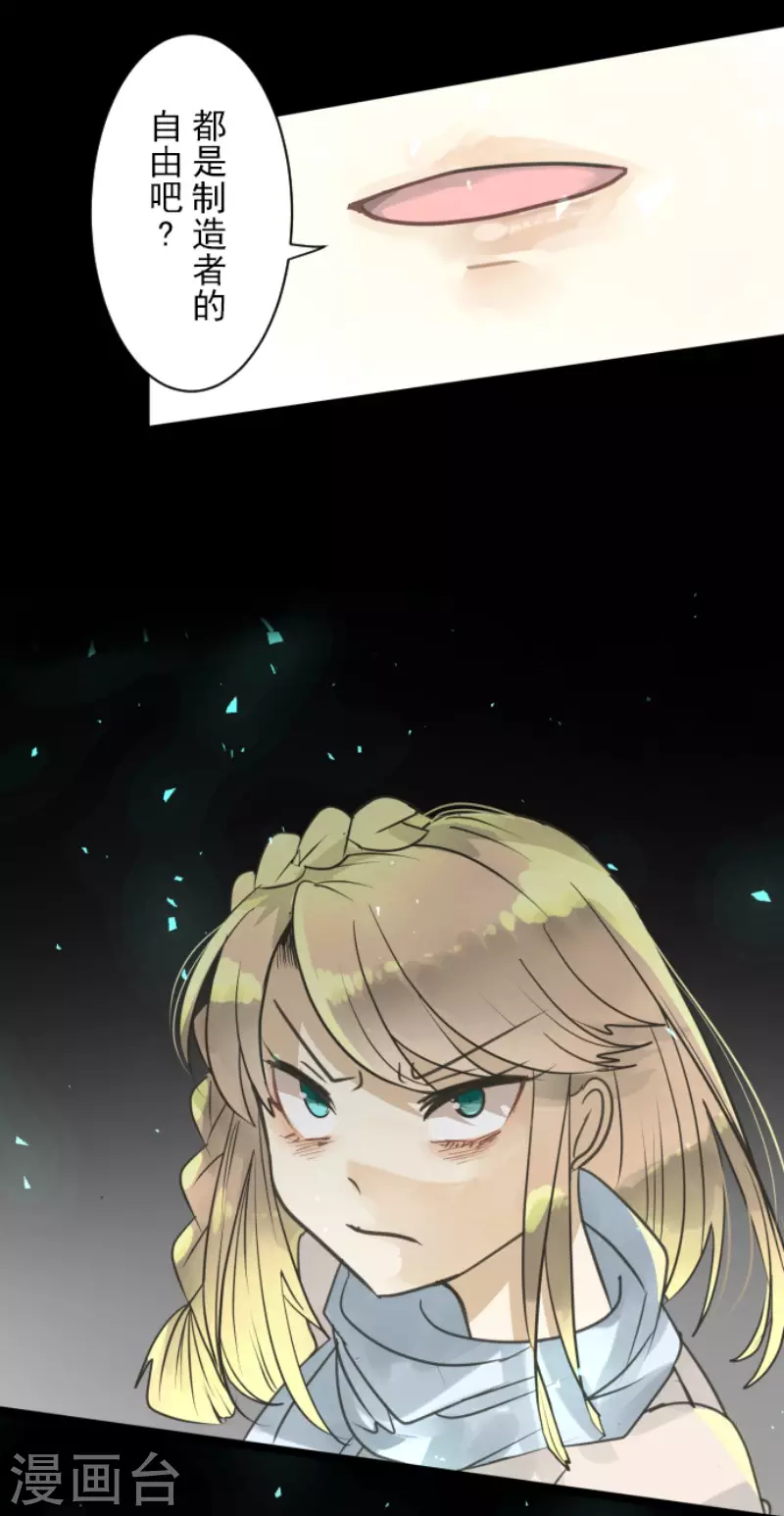 《他和她的魔法契约》第142话 卢梭的温柔 第17页