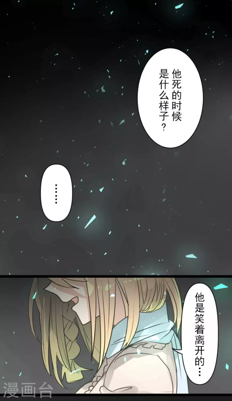 《他和她的魔法契约》第142话 卢梭的温柔 第18页