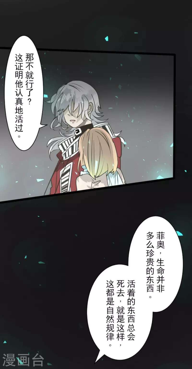 《他和她的魔法契约》第142话 卢梭的温柔 第19页