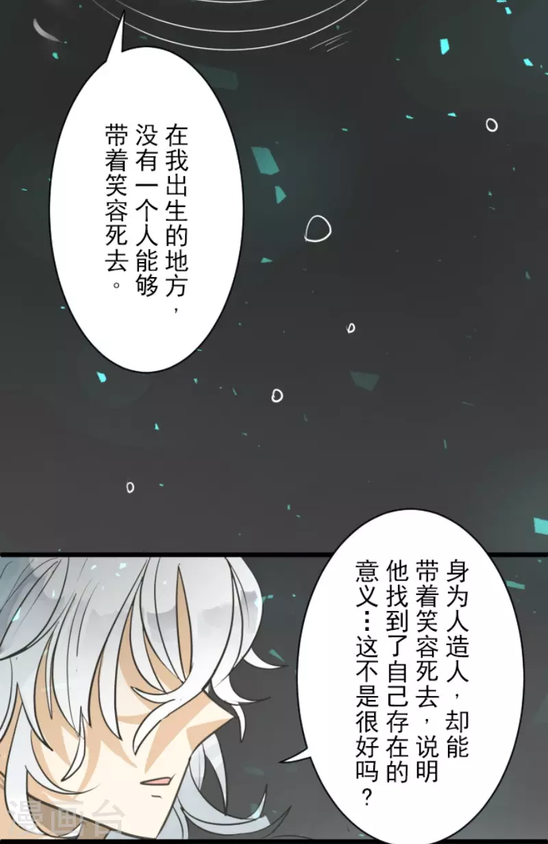 《他和她的魔法契约》第142话 卢梭的温柔 第21页
