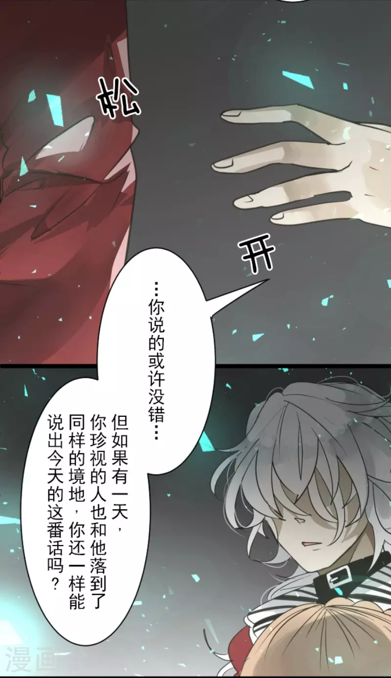 《他和她的魔法契约》第142话 卢梭的温柔 第22页