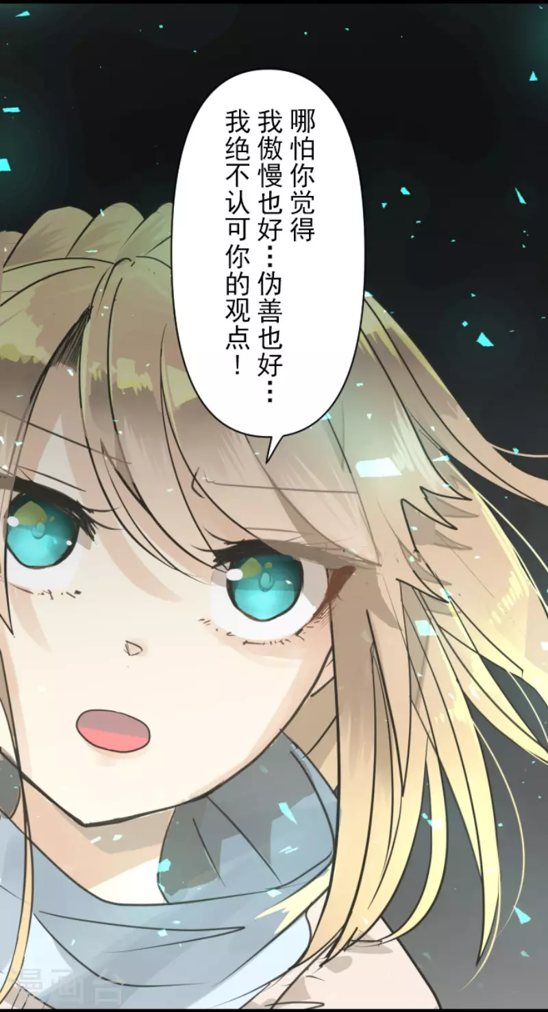 《他和她的魔法契约》第142话 卢梭的温柔 第23页