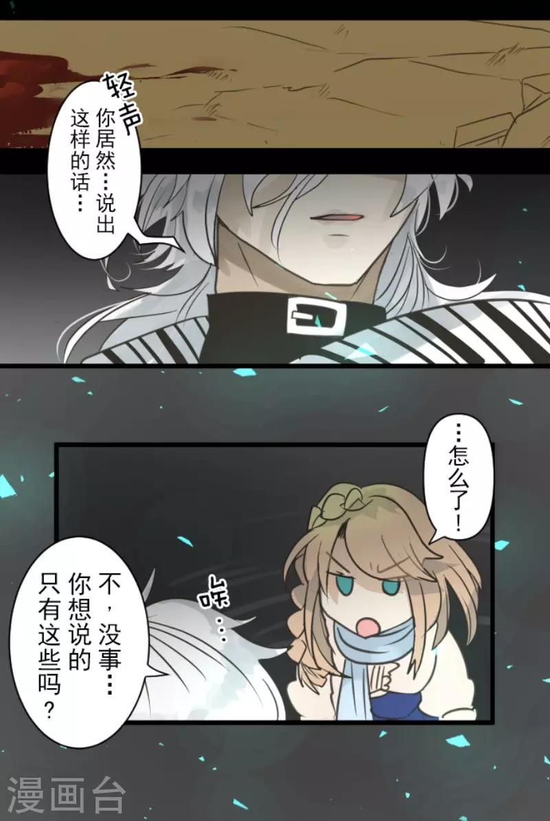 《他和她的魔法契约》第142话 卢梭的温柔 第24页