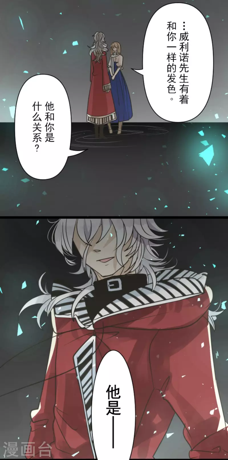 《他和她的魔法契约》第142话 卢梭的温柔 第25页