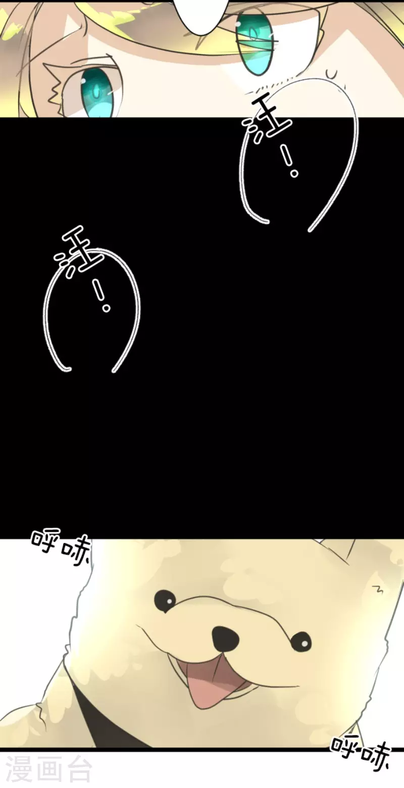 《他和她的魔法契约》第142话 卢梭的温柔 第26页