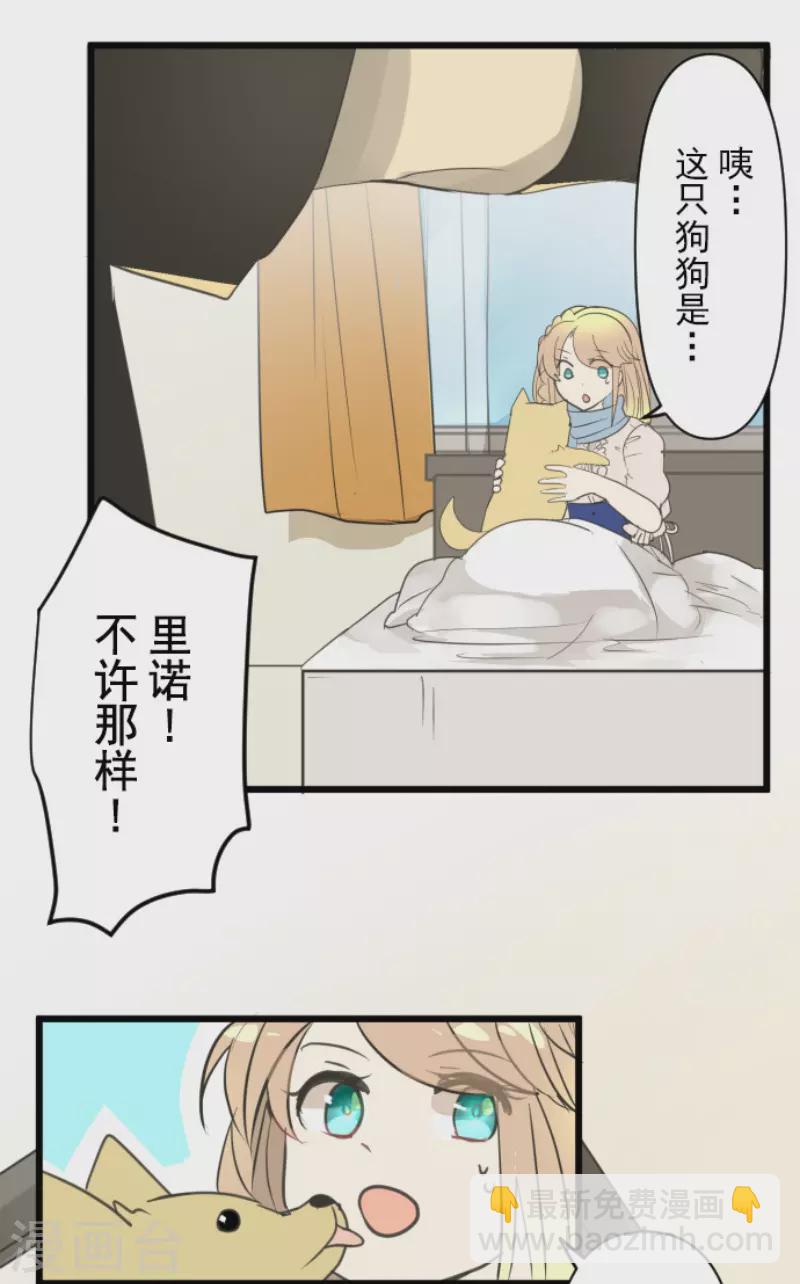 《他和她的魔法契约》第142话 卢梭的温柔 第27页