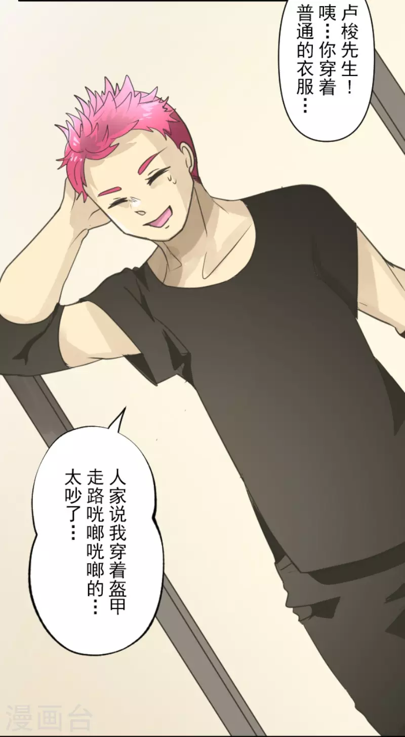 《他和她的魔法契约》第142话 卢梭的温柔 第28页