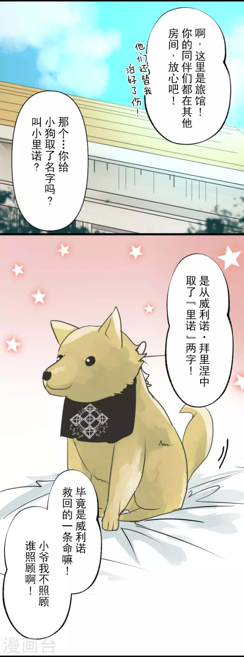 《他和她的魔法契约》第142话 卢梭的温柔 第29页