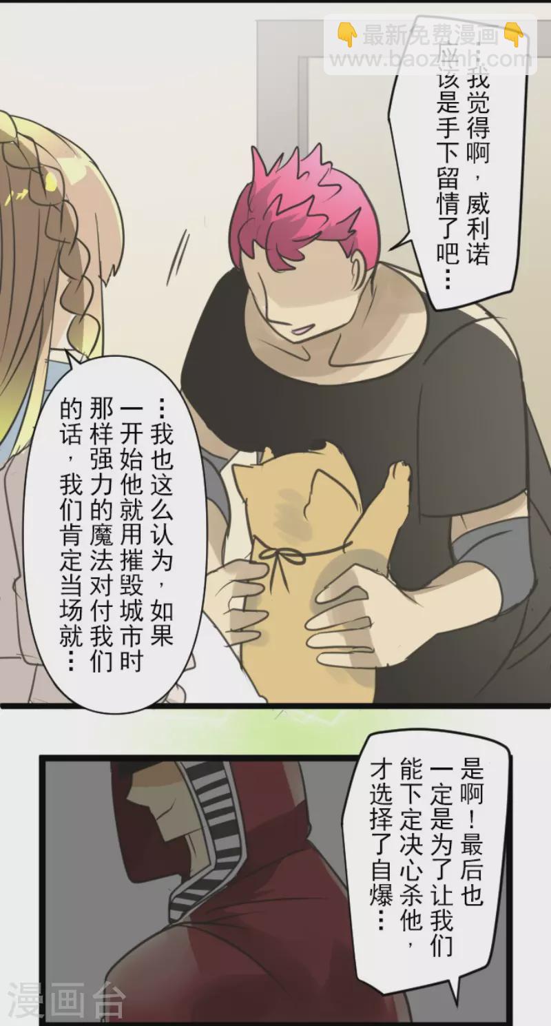 《他和她的魔法契约》第142话 卢梭的温柔 第30页