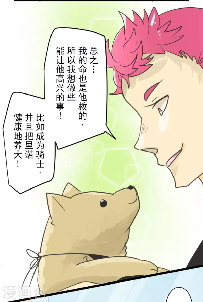 《他和她的魔法契约》第142话 卢梭的温柔 第31页