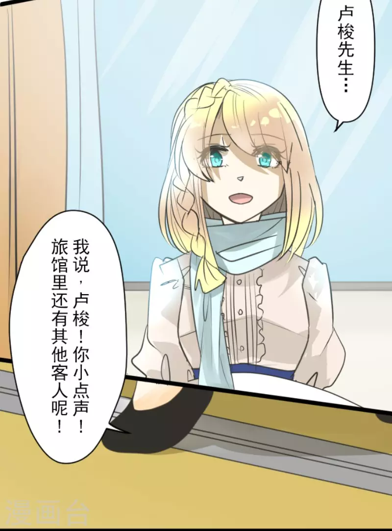 《他和她的魔法契约》第142话 卢梭的温柔 第32页