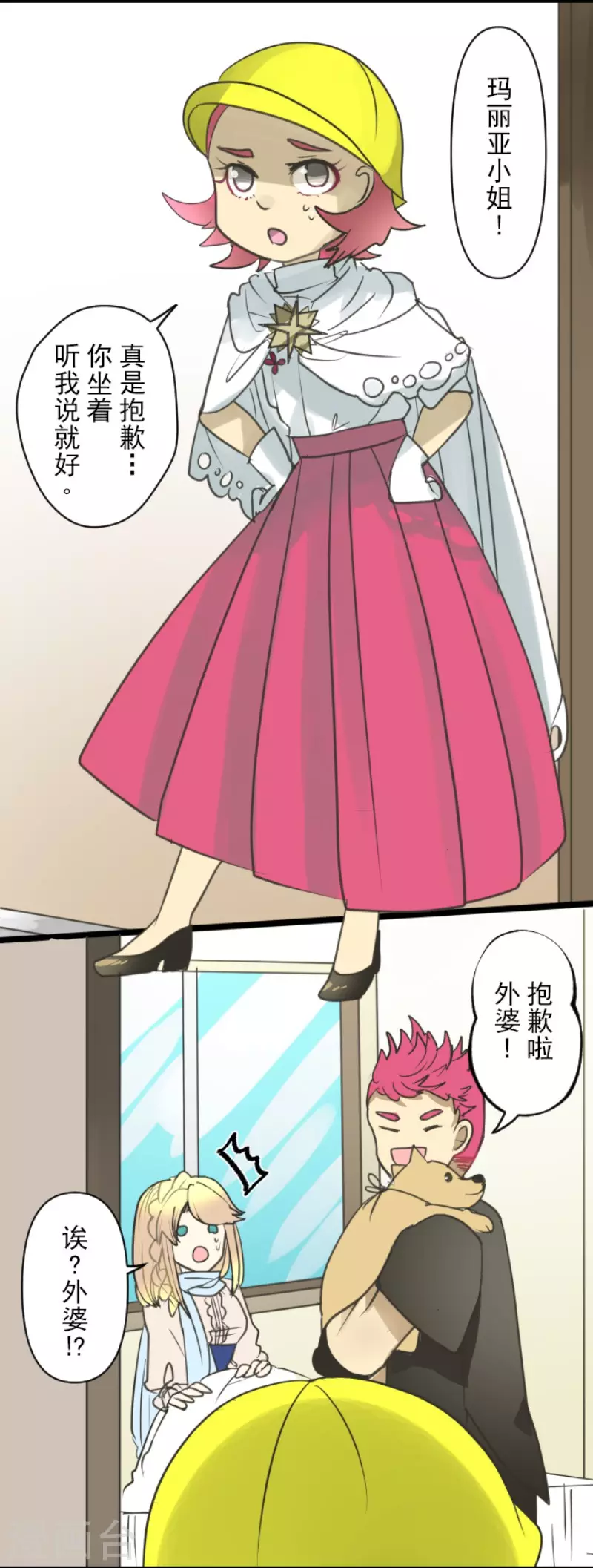 《他和她的魔法契约》第142话 卢梭的温柔 第33页