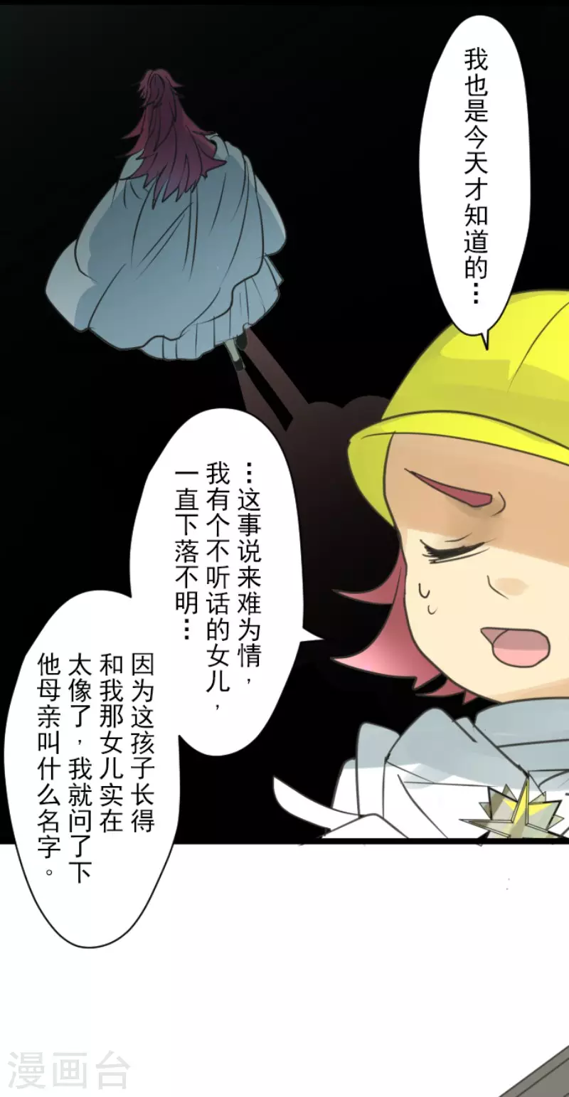 《他和她的魔法契约》第142话 卢梭的温柔 第34页