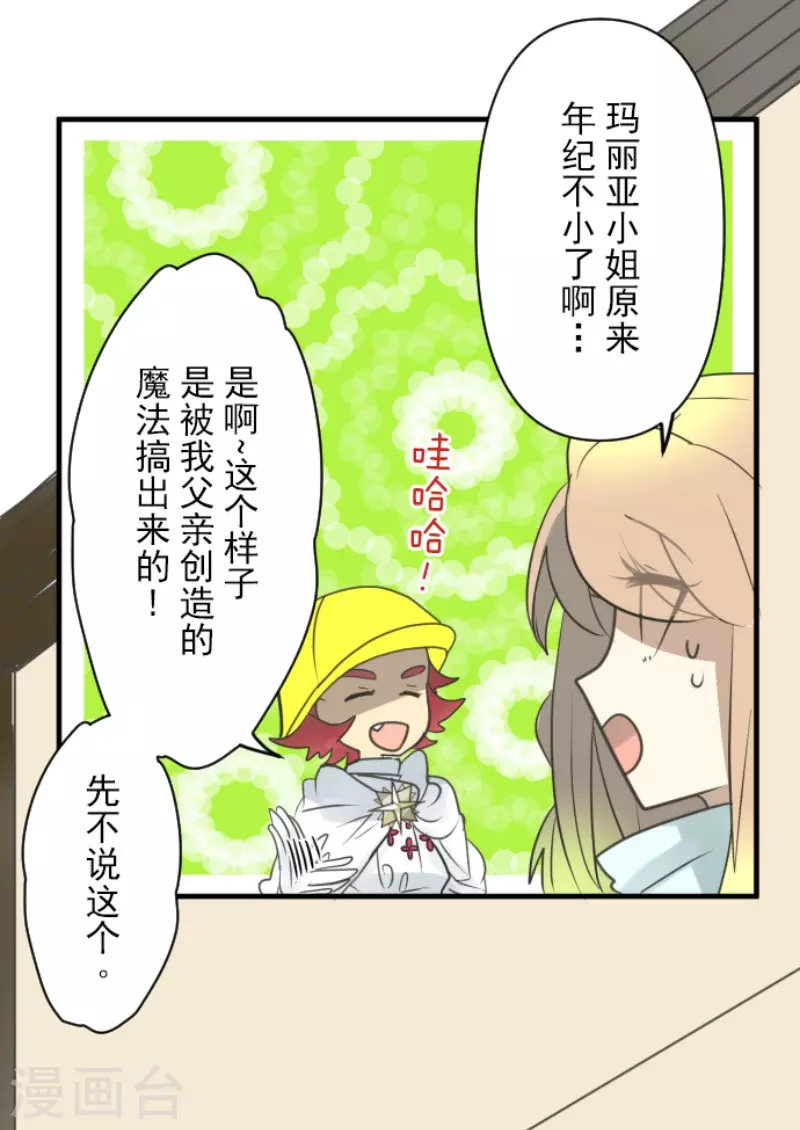 《他和她的魔法契约》第142话 卢梭的温柔 第35页