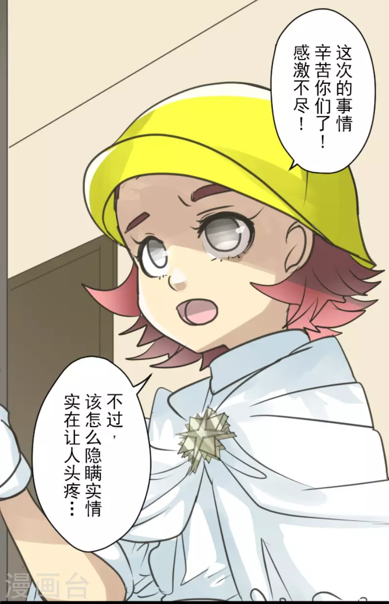 《他和她的魔法契约》第142话 卢梭的温柔 第36页