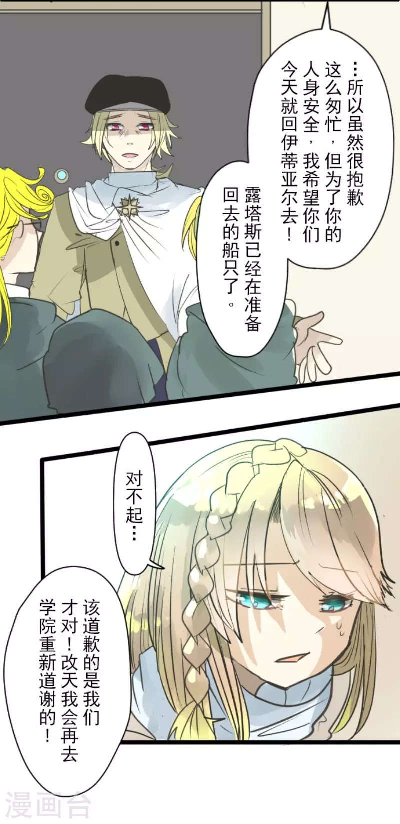 《他和她的魔法契约》第142话 卢梭的温柔 第37页
