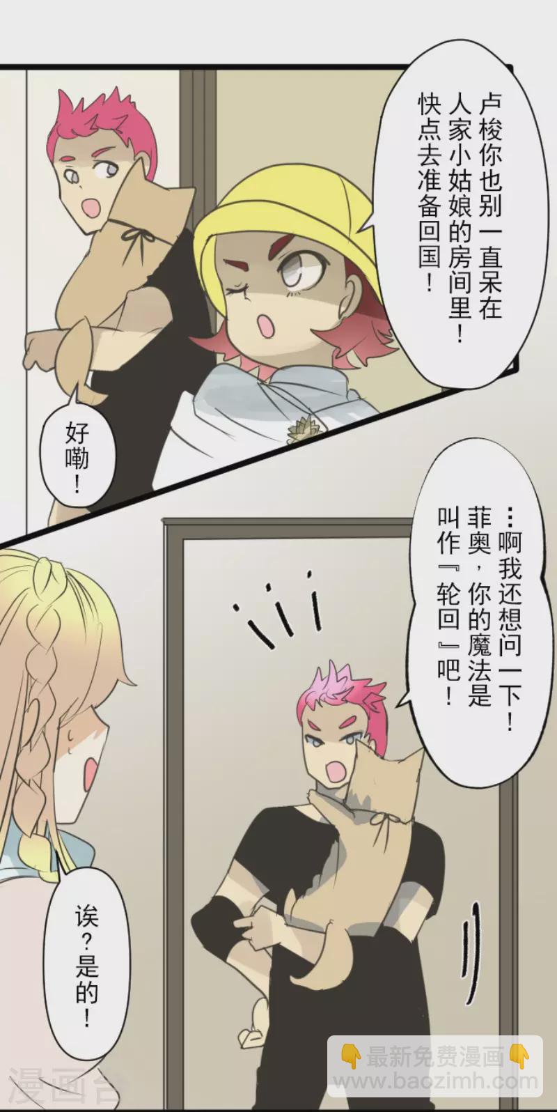 《他和她的魔法契约》第142话 卢梭的温柔 第38页