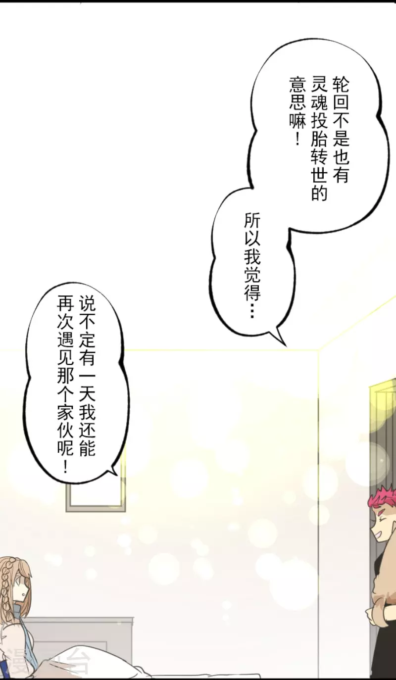 《他和她的魔法契约》第142话 卢梭的温柔 第39页
