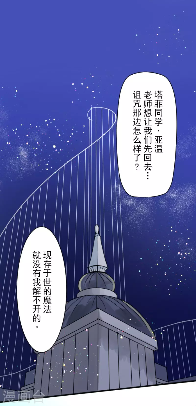 《他和她的魔法契约》第142话 卢梭的温柔 第3页