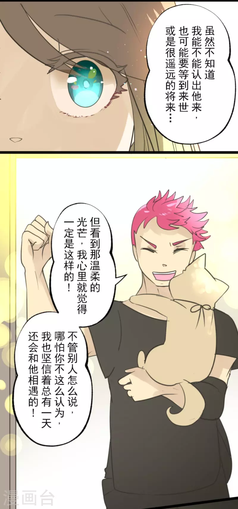 《他和她的魔法契约》第142话 卢梭的温柔 第40页