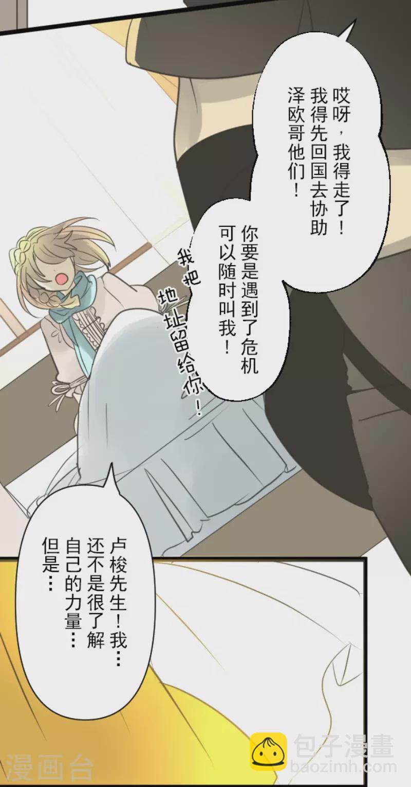 《他和她的魔法契约》第142话 卢梭的温柔 第41页