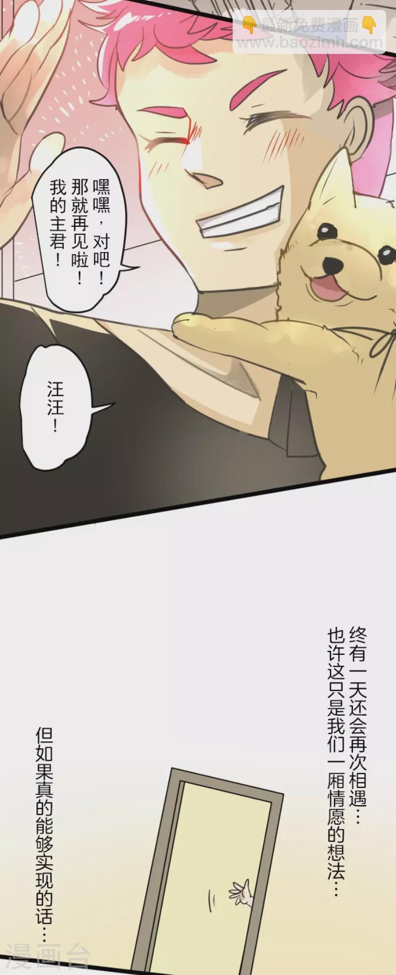 《他和她的魔法契约》第142话 卢梭的温柔 第43页