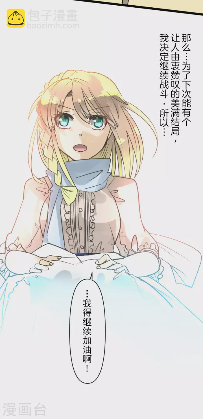 《他和她的魔法契约》第142话 卢梭的温柔 第44页