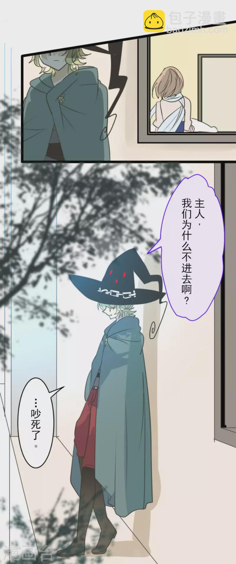 《他和她的魔法契约》第142话 卢梭的温柔 第45页