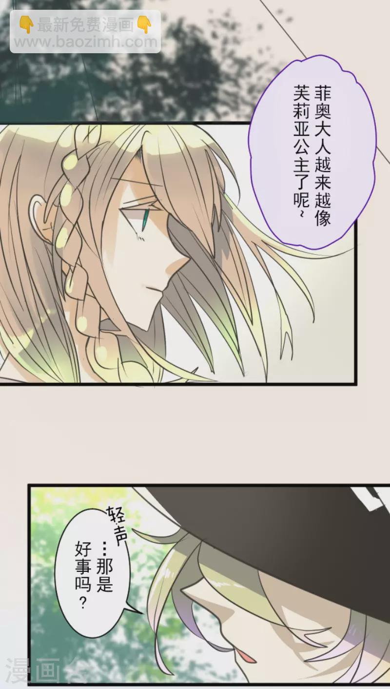《他和她的魔法契约》第142话 卢梭的温柔 第46页