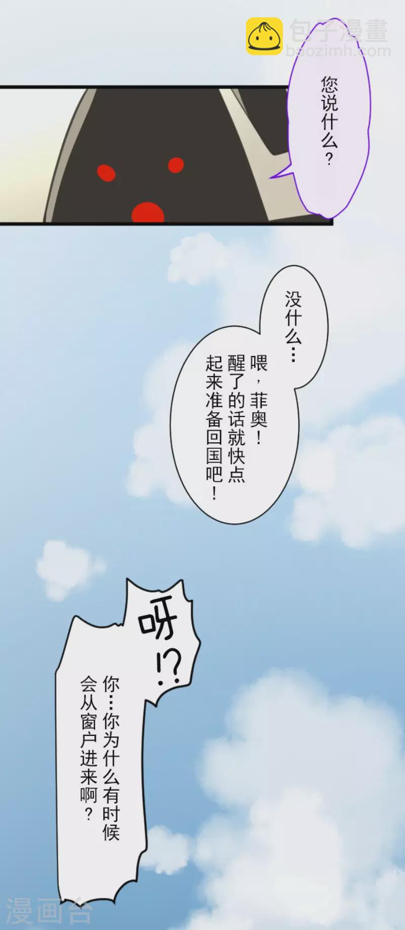 《他和她的魔法契约》第142话 卢梭的温柔 第47页