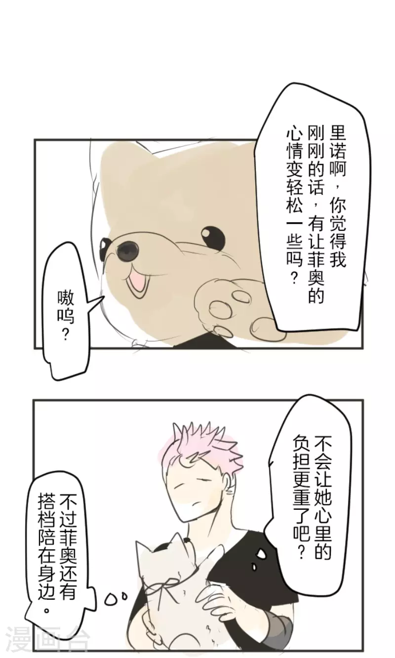 《他和她的魔法契约》第142话 卢梭的温柔 第49页