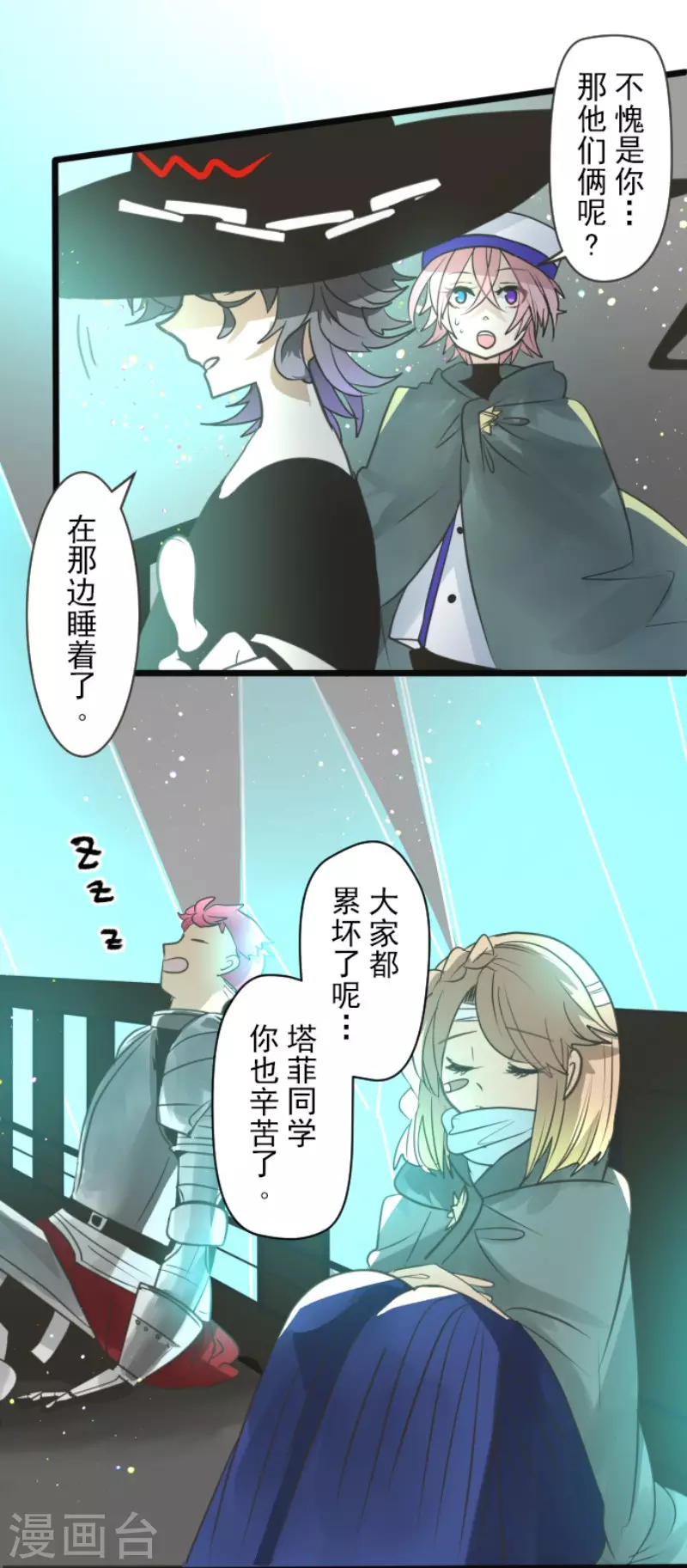 《他和她的魔法契约》第142话 卢梭的温柔 第4页