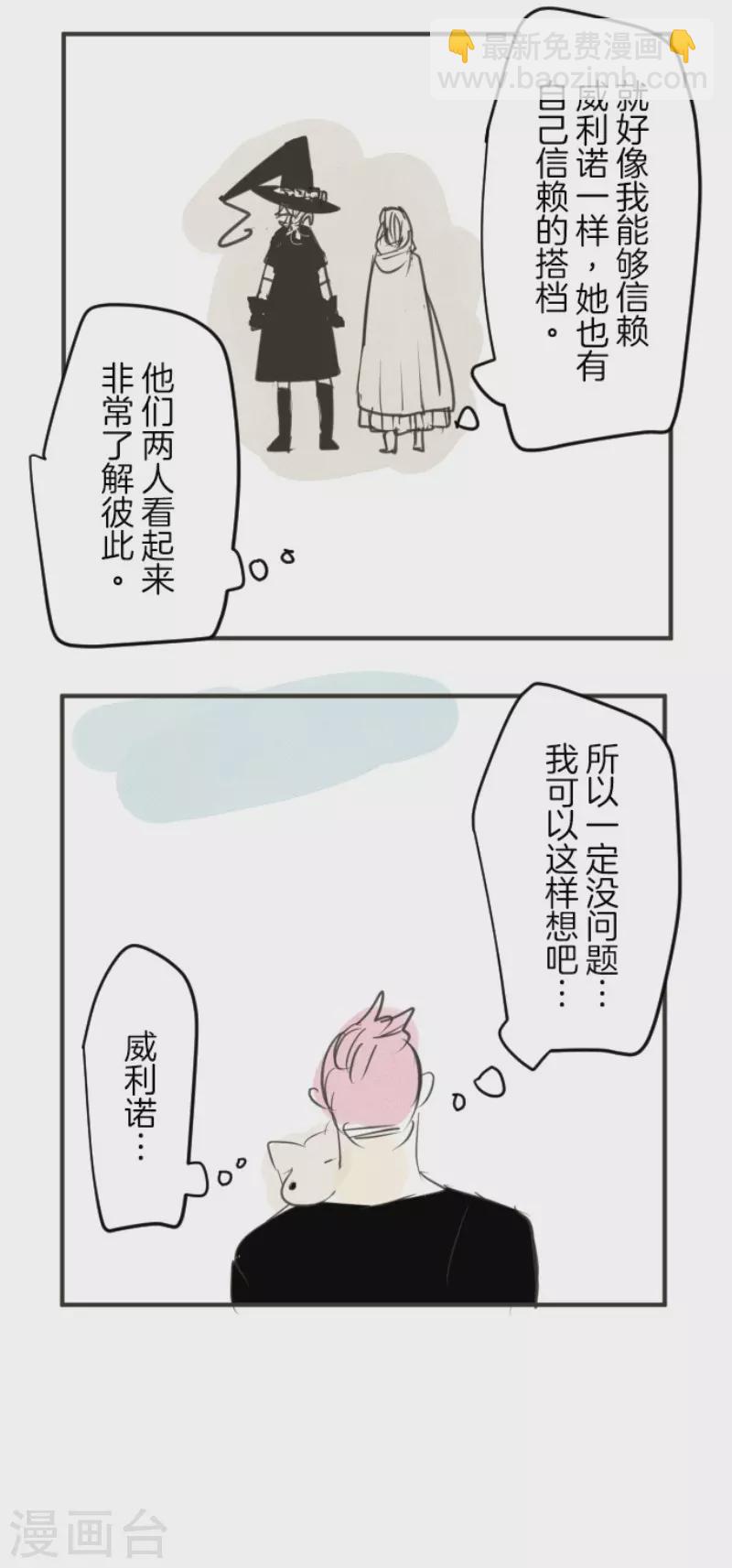 《他和她的魔法契约》第142话 卢梭的温柔 第50页