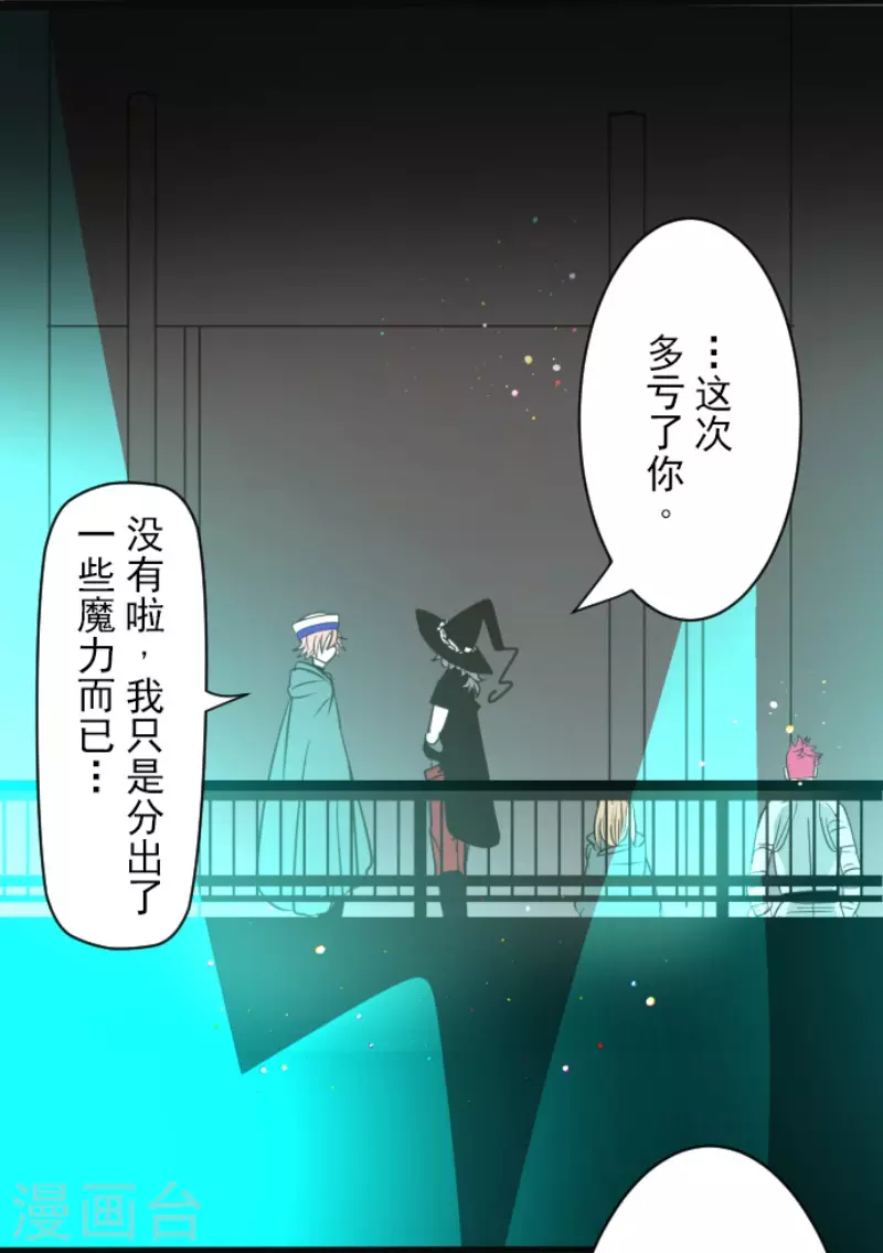 《他和她的魔法契约》第142话 卢梭的温柔 第5页