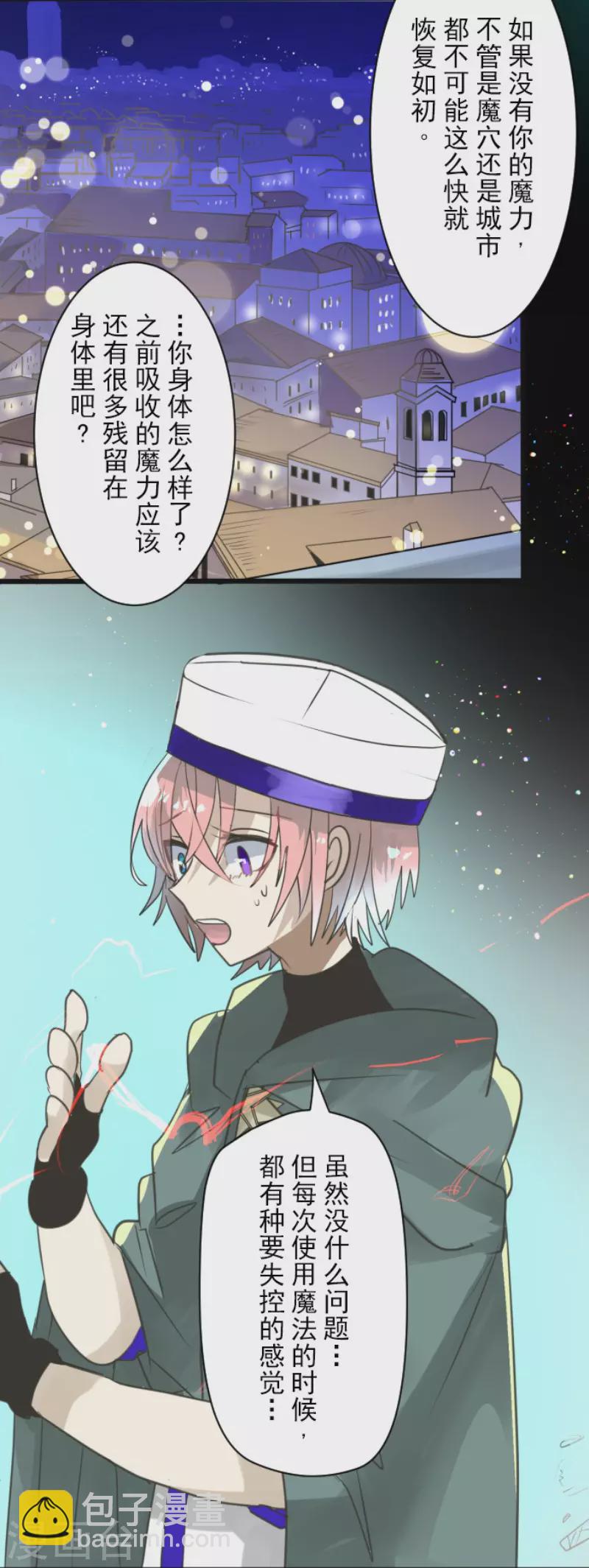 《他和她的魔法契约》第142话 卢梭的温柔 第6页