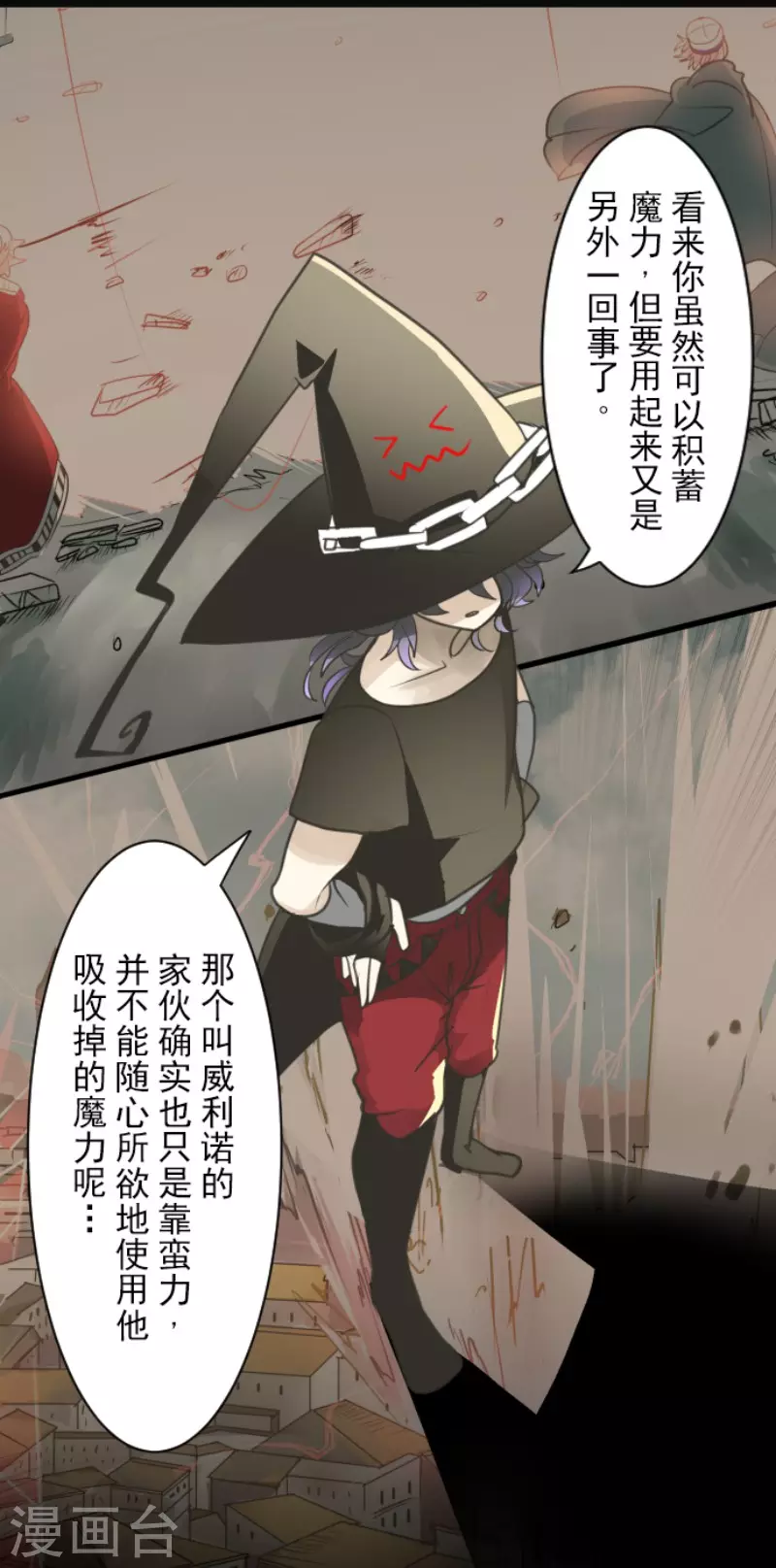 《他和她的魔法契约》第142话 卢梭的温柔 第7页