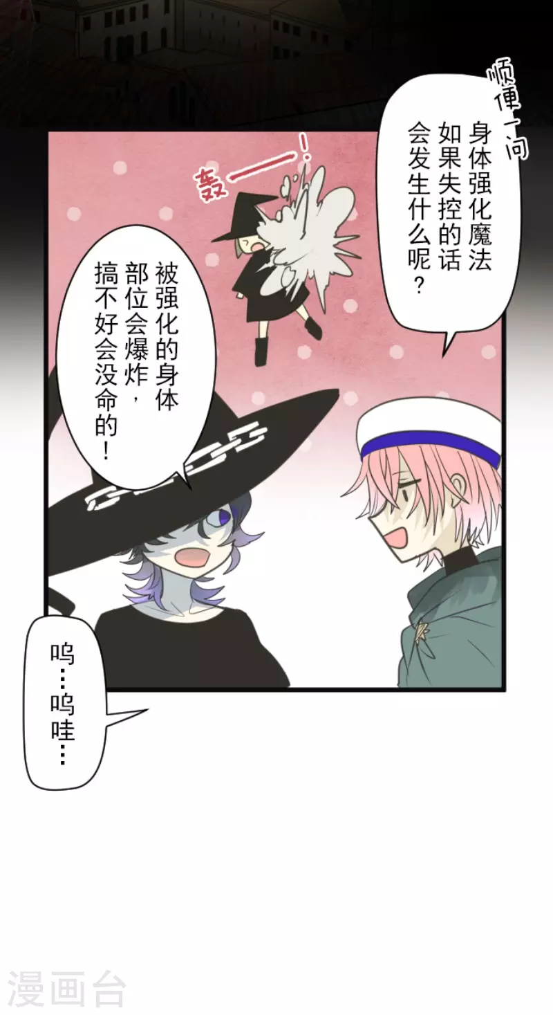 《他和她的魔法契约》第142话 卢梭的温柔 第8页