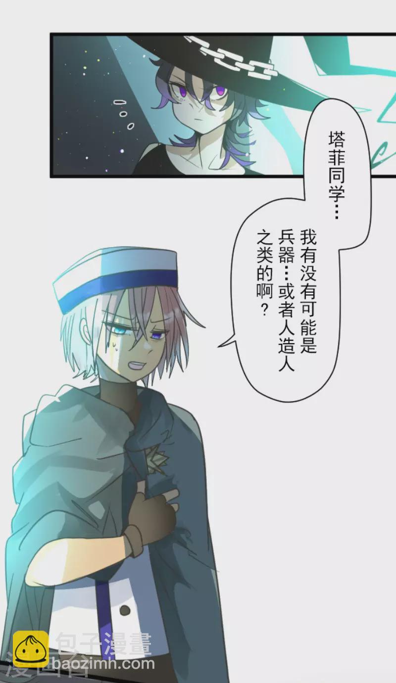 《他和她的魔法契约》第142话 卢梭的温柔 第9页