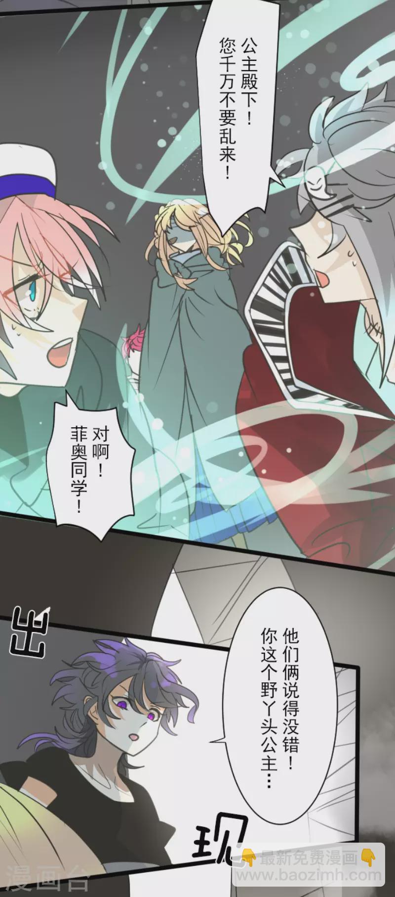 《他和她的魔法契约》第140话 生命的意义 第10页