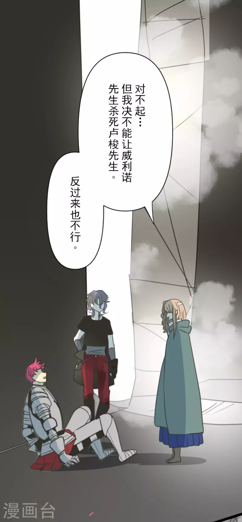 《他和她的魔法契约》第140话 生命的意义 第11页
